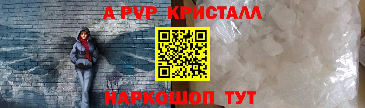 A-PVP  наркошоп  Балабаново  Alpha PVP кристаллы  Альфа ПВП Соль  Вход с VPN 