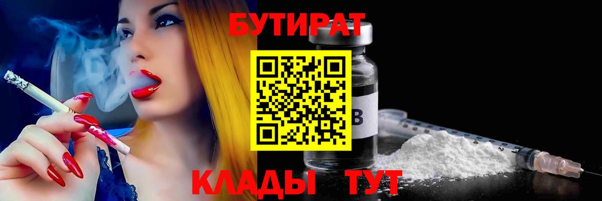 Бутират BDO  Вход с VPN  Балабаново 