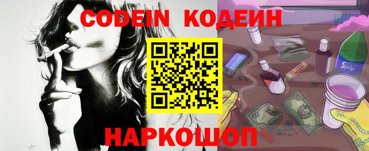 Кодеиновый сироп Lean Purple Drank Балабаново