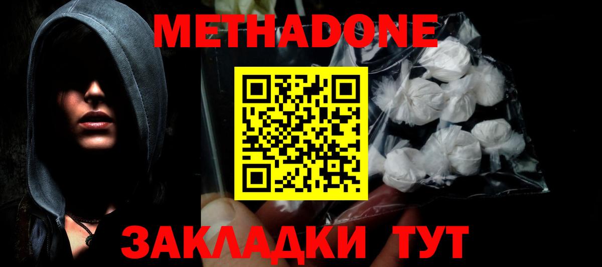 Метадон VHQ  Вход с VPN  Балабаново 